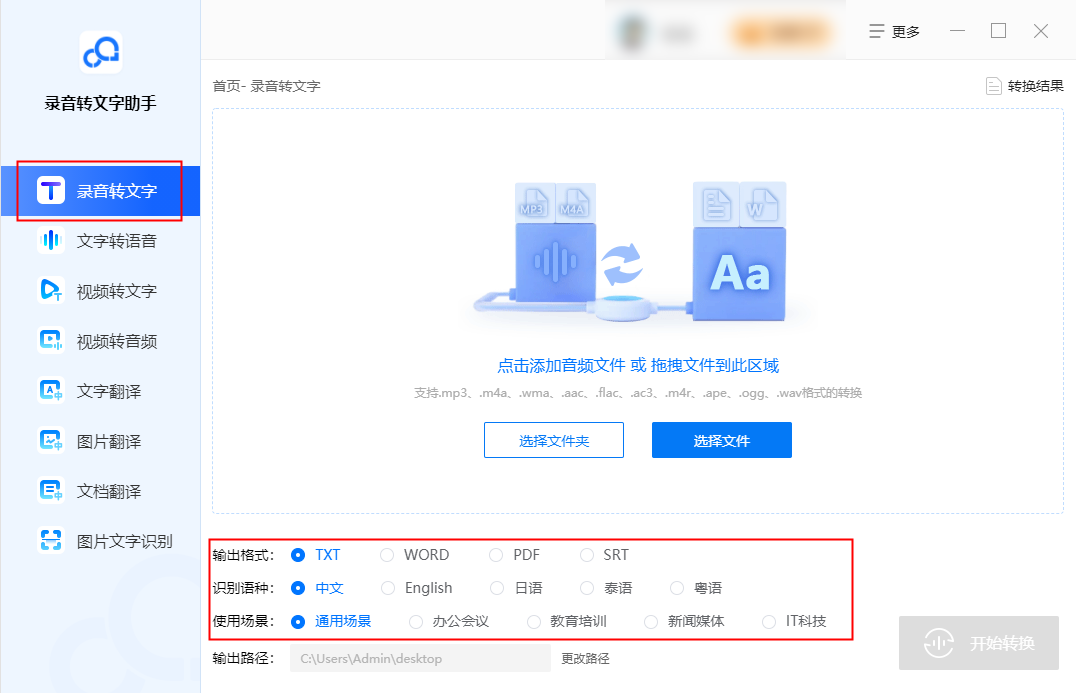 免费录音转文字的软件有哪些？这些软件可以实现