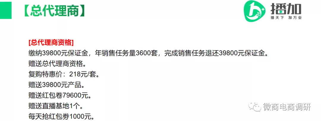 播加5G电商接棒九天绿，奖金制度可让总代理商年入两千万？