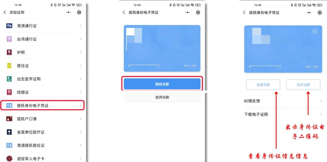 电子身份证在哪里？电子身份证的查看方式有2种，仅需3步