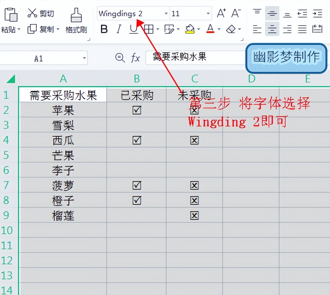 如何在表格里打勾（如何在表格里打勾打叉）-第4张图片-昕阳网