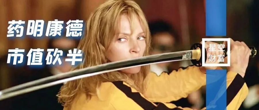 药明VS恒瑞，市值砍半！CXO和创新药都不香了？