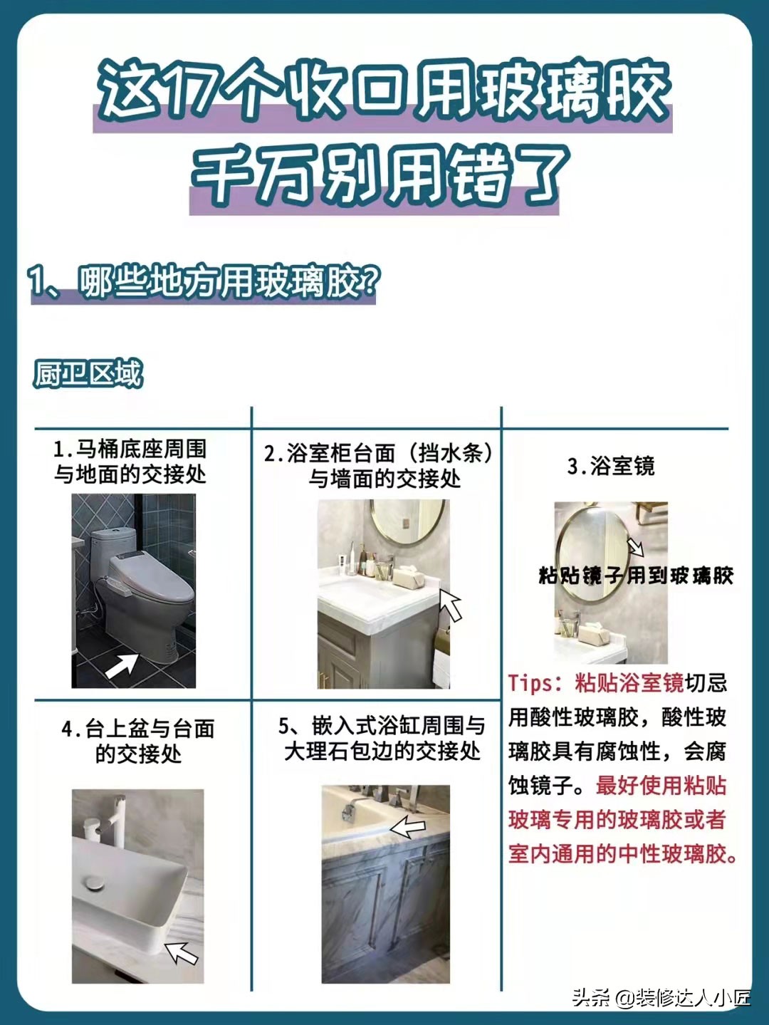 装修必看：17处收口细节用玻璃胶，密封美观一步到位