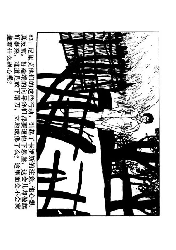 连环画《罪恶的录像》苏家杰 绘