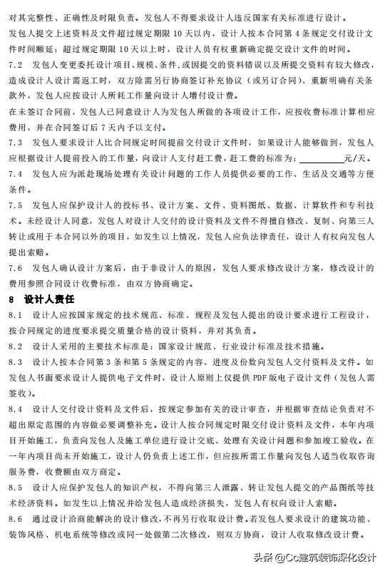 「中国建筑装饰协会」建筑装饰设计收费标准2014年版