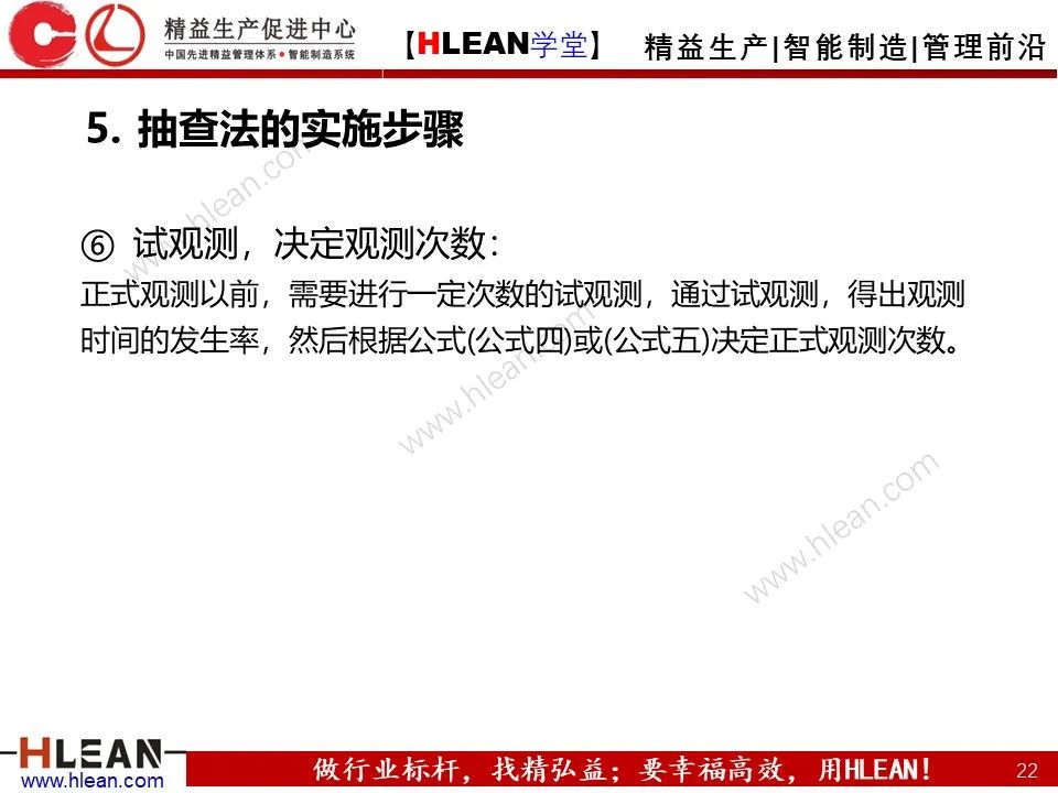 「精益學堂」IE七大手法之抽查法