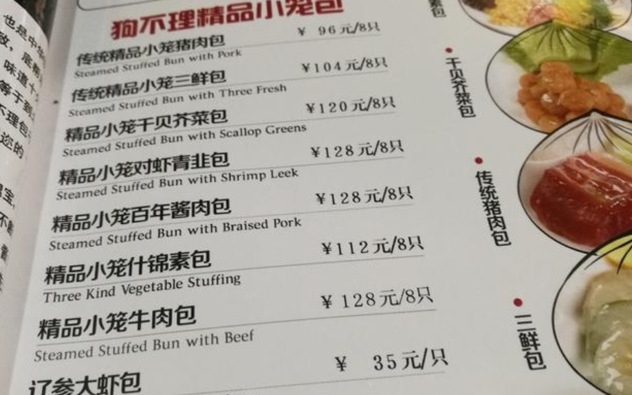 165岁的“狗不理”包子，如今为何卖不动了？食客：你去看看价格