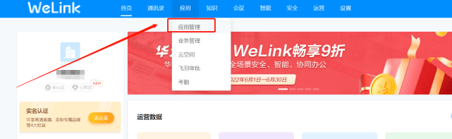 WeLink（自建应用）无代码集成连接解决方案