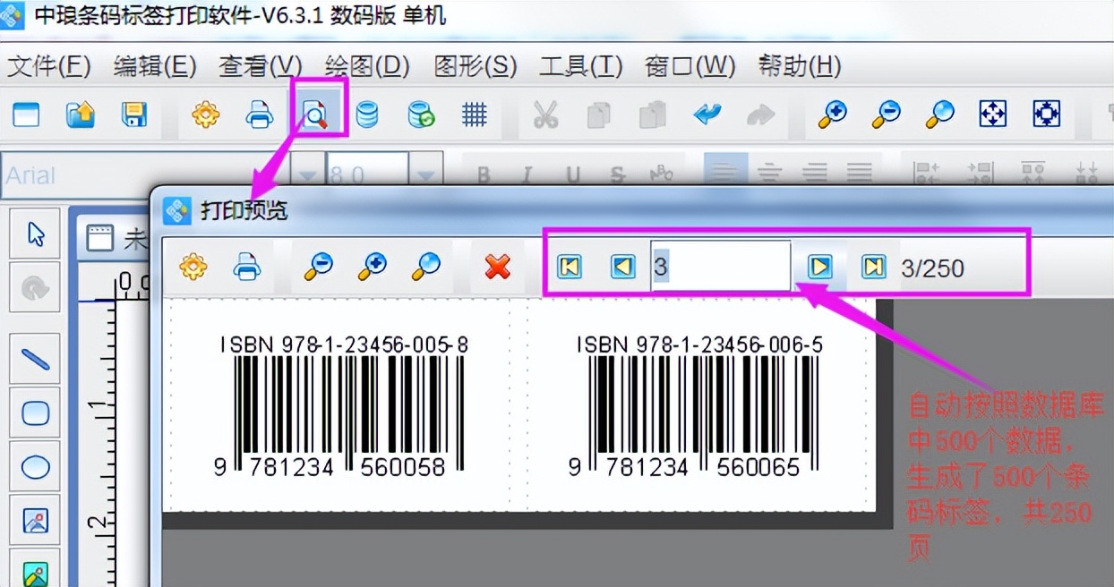 图书防伪标签防伪码和ISBN条码相关介绍