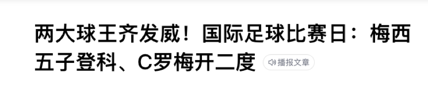 什么是梅开二度足球(“五子登科”、“梅开二度”刷屏背后，隐藏了哪些必知冷知识？)