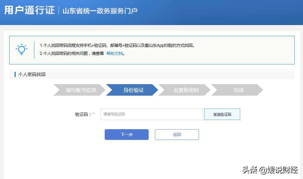 山东！网上政务最全注册密码找回手机更改全攻略来了，不花钱