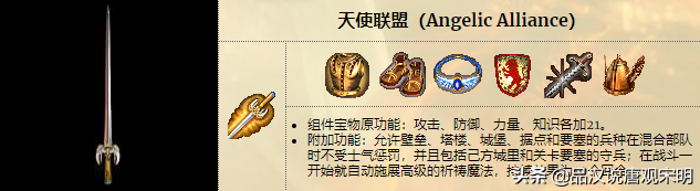英雄无敌3的132件宝物：天使联盟第一，但比它更实用的还有三件？