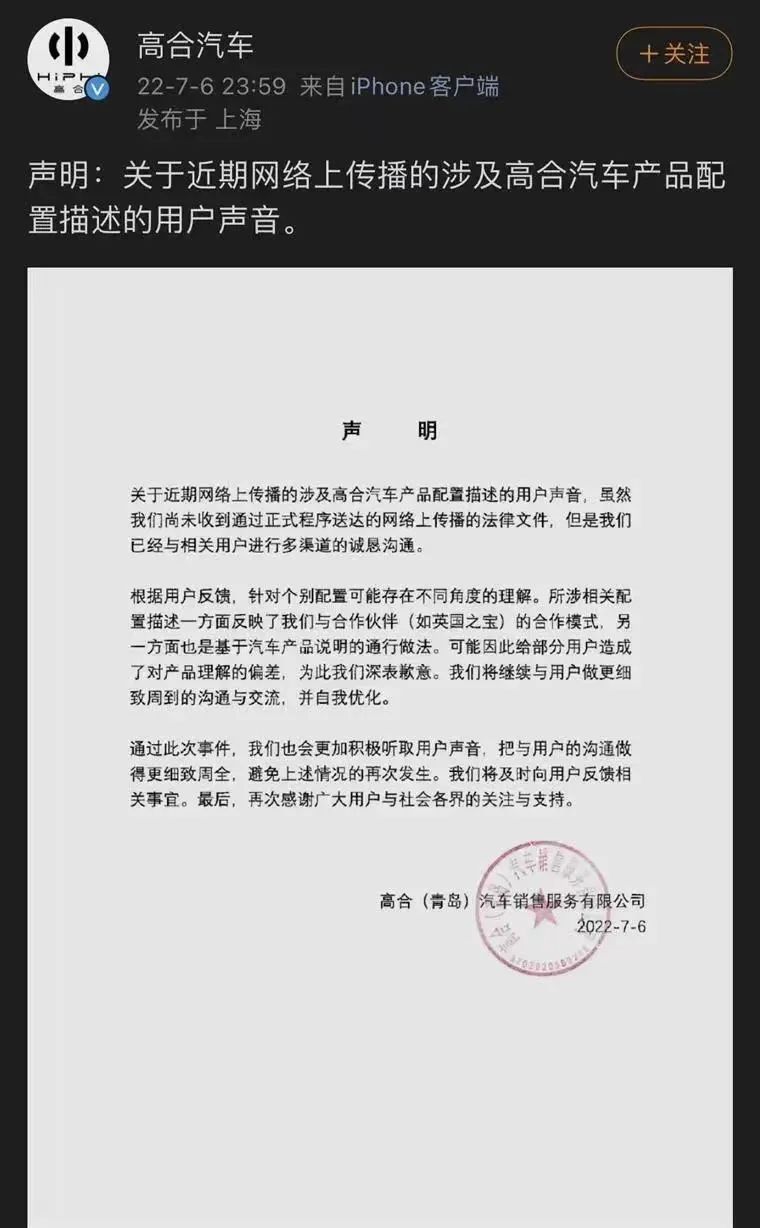 高合英国之宝音响被爆贴牌，车主联合控诉销售欺诈