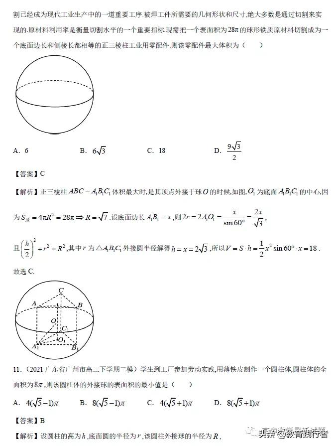 2021年高考数学真题逐题解析与以例及类（新高考）