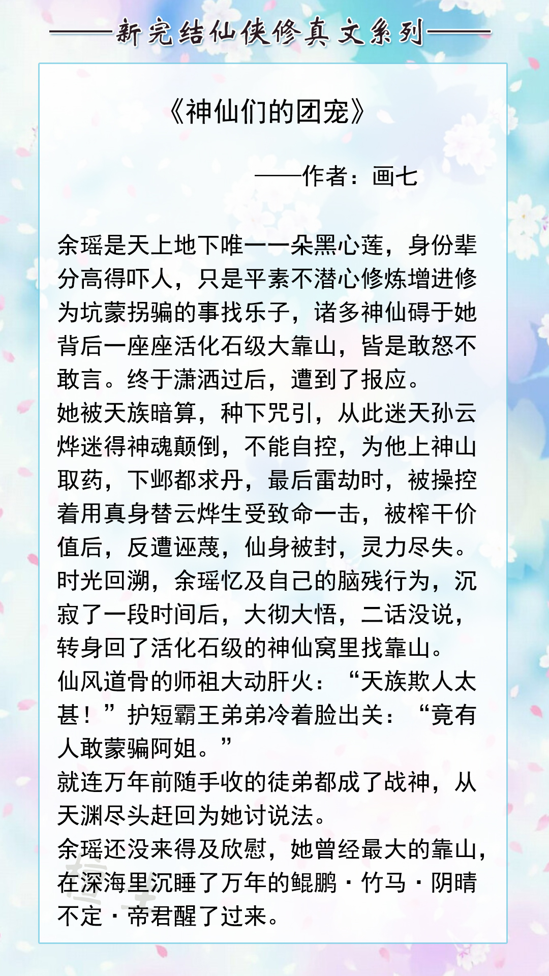 推荐五本高质量修仙文：小蛇妖又懒又娇，只有正道之光的女主会宠