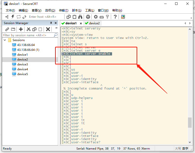 在虚机中设置Telnet及Console口相关配置命令及使用SecureCRT方法