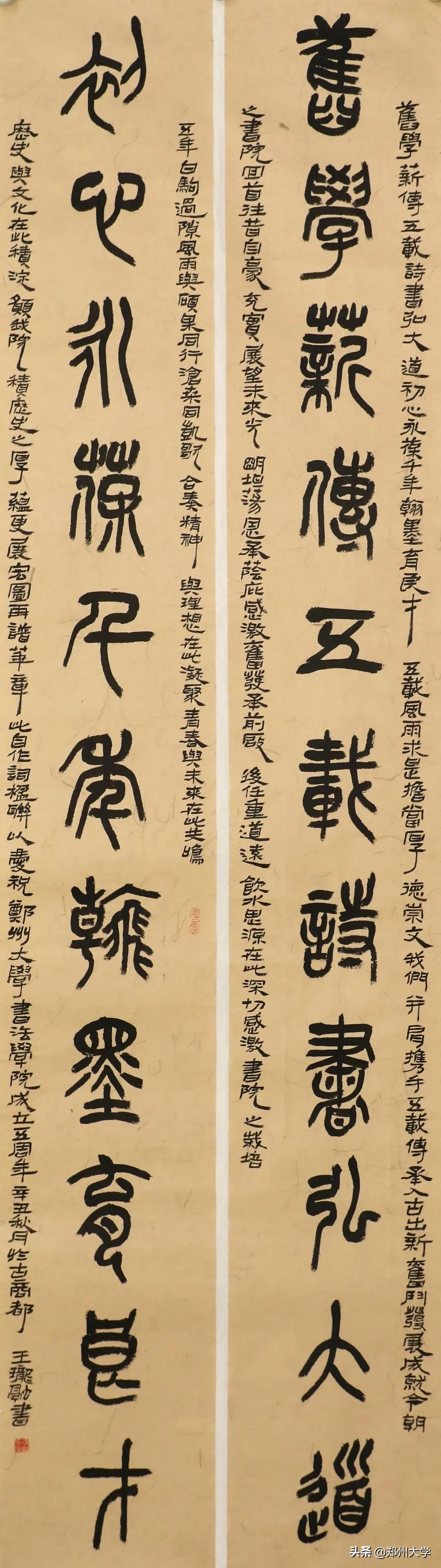 郑州大学书法学院五周年院庆自作诗联与书法大赛获奖作品展