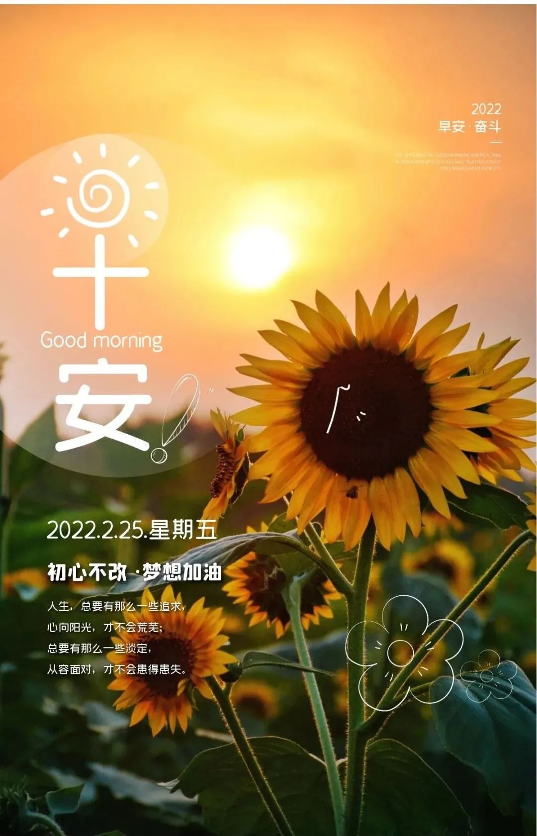 02.25」早安心语,正月二十五正能量人生感悟语录唯美图片