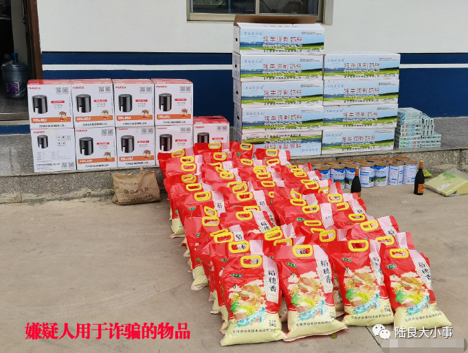 多名高龄老人被诈骗 陆良警方奔赴千里破案50余件