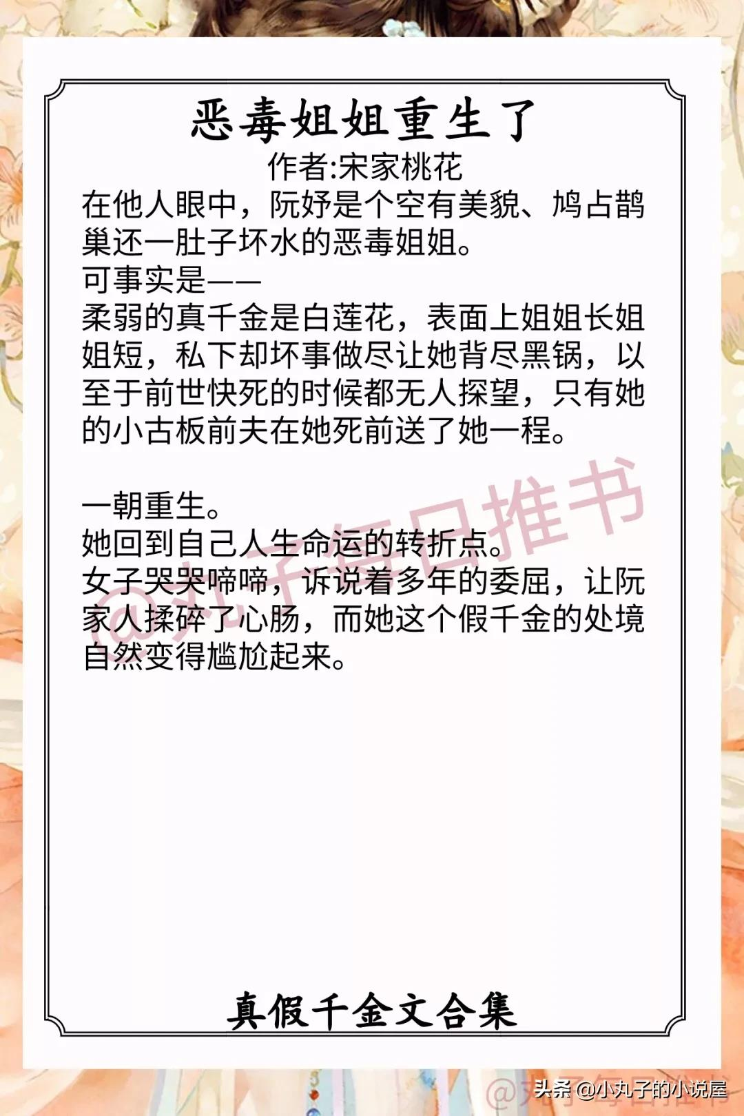 强推！真假千金文，《首辅娇娘》《我剑无暇》《重生之归位》精彩