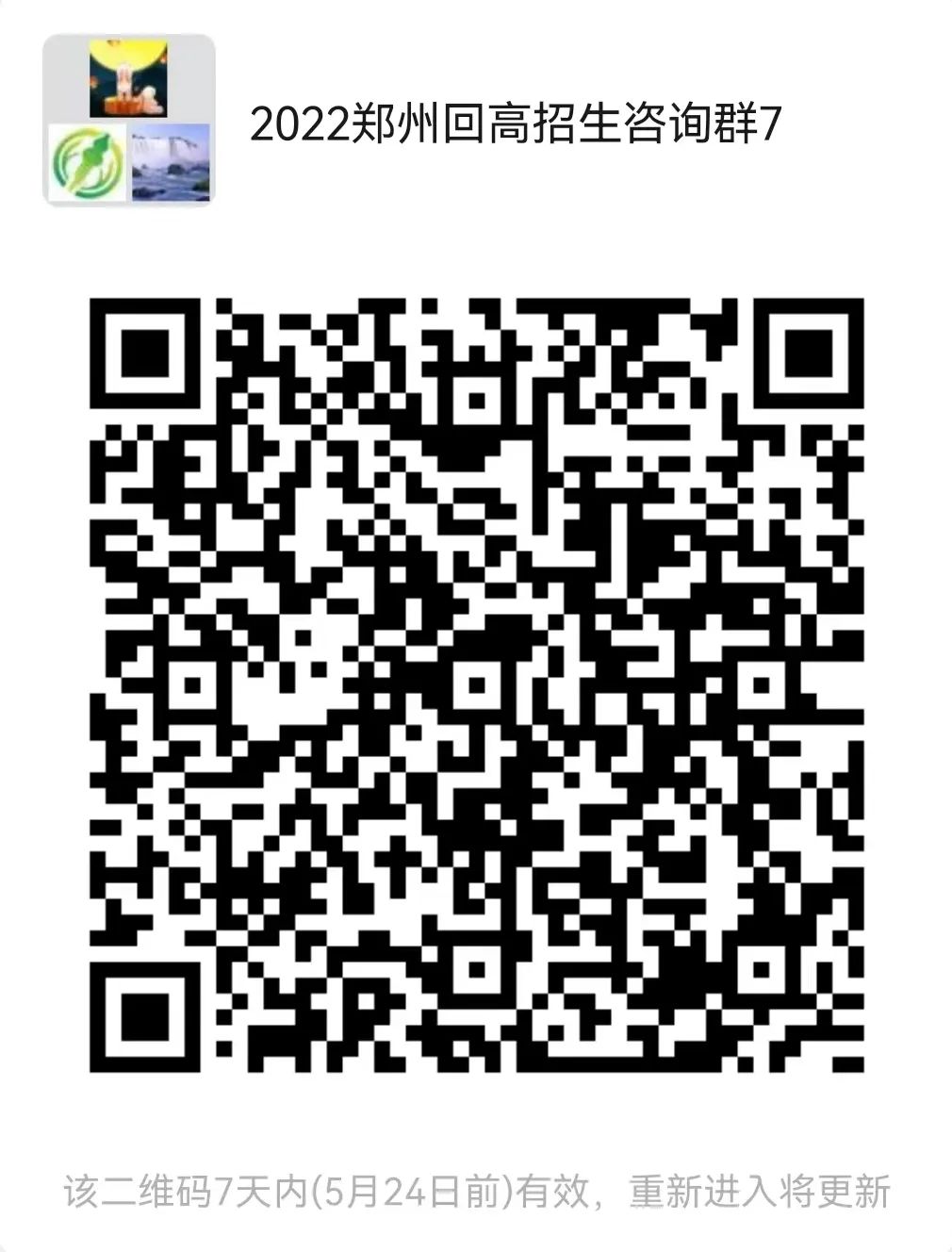 报考必备！2022年郑州市高中招生简章汇总