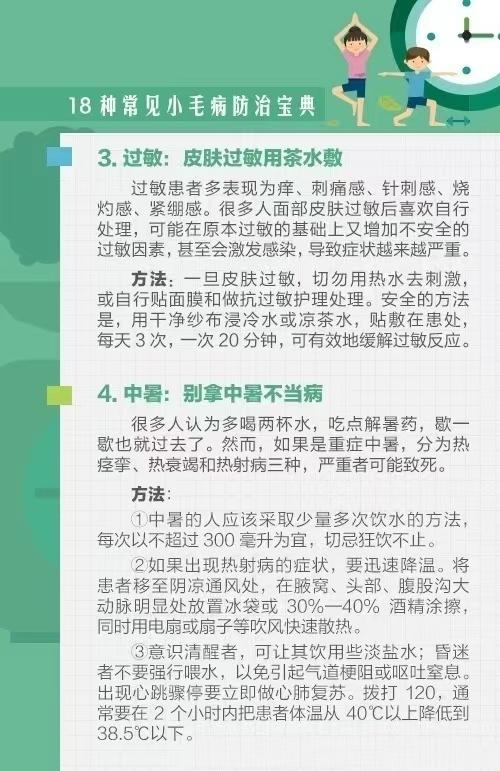 小病不求人，这18种常见小疾病，给你防治宝典，建议收藏备用