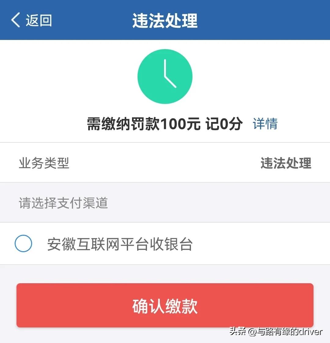 怎么在网上查违章(交管12123APP网上自助处理交通违法(违章)流程步骤分享)