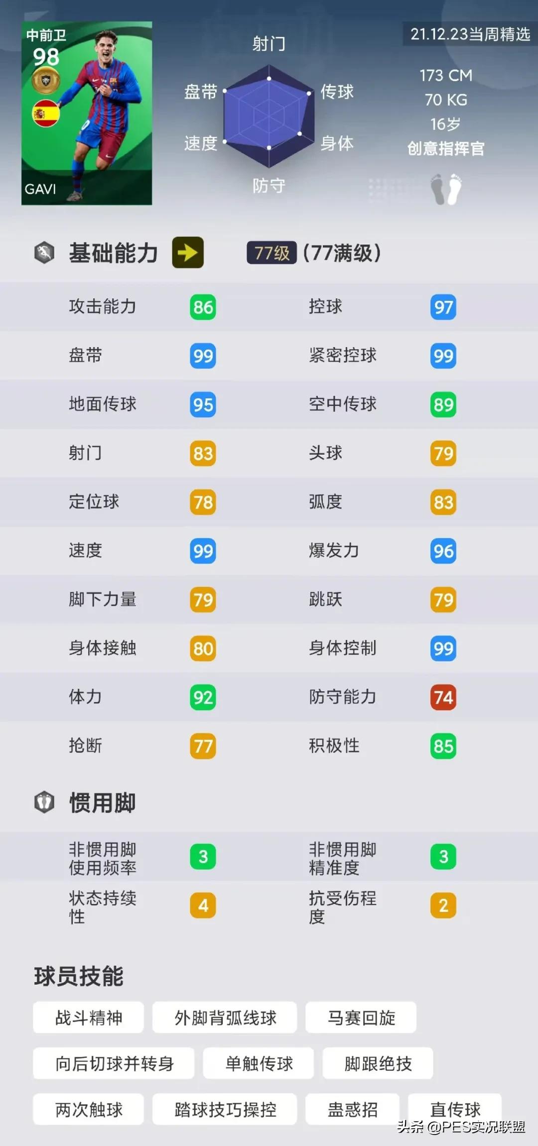 实况足球2.17周精选简析(小哈维领衔！实况足球国服升级后第二批周精选简析)