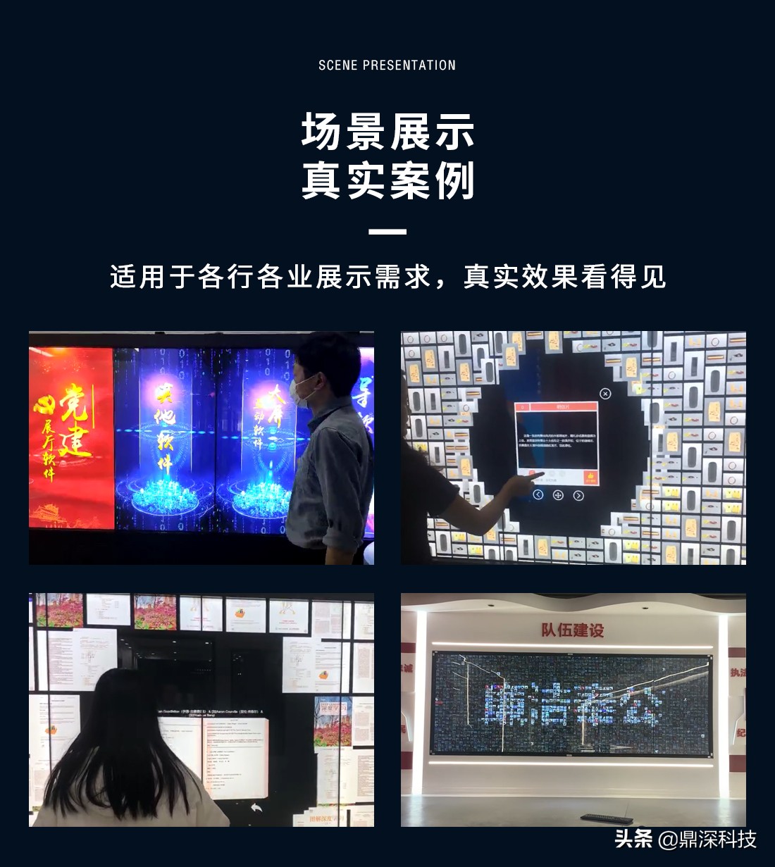 展馆展厅/峰会/年会的一款展示型大屏互动软件