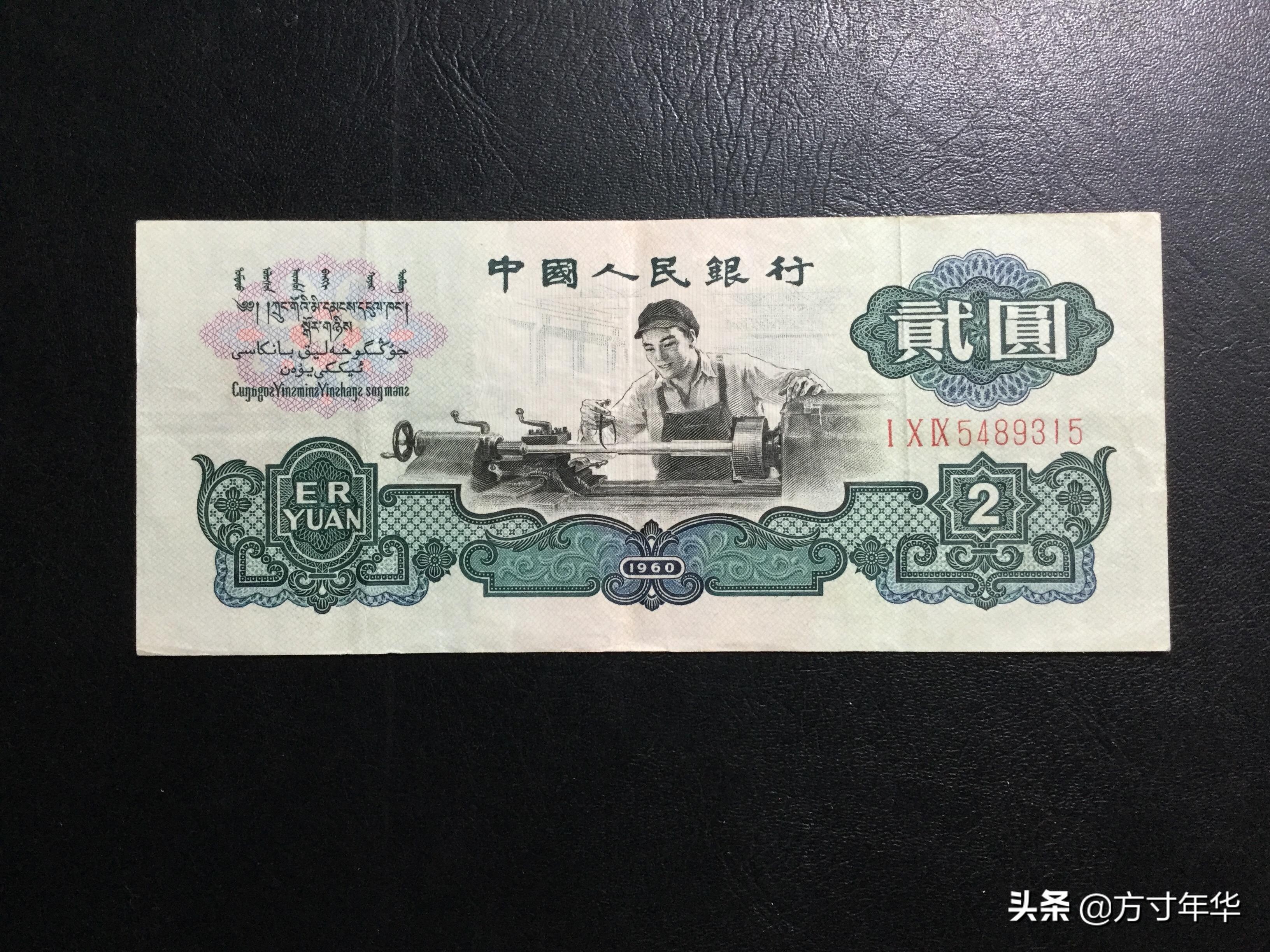 第2套人民币价格表(第一二套人民币现在的价格)-我的快乐小窝