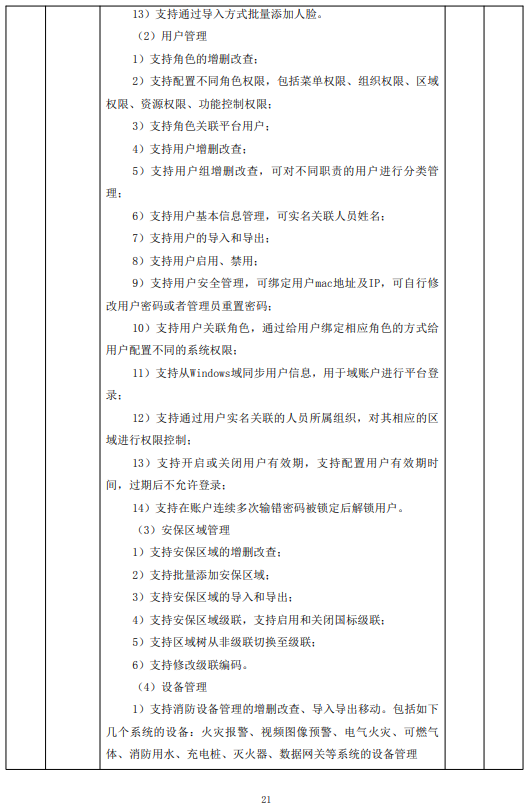 8968万元，广西广电与易柯森特联合中标田东县“智慧公安”项目