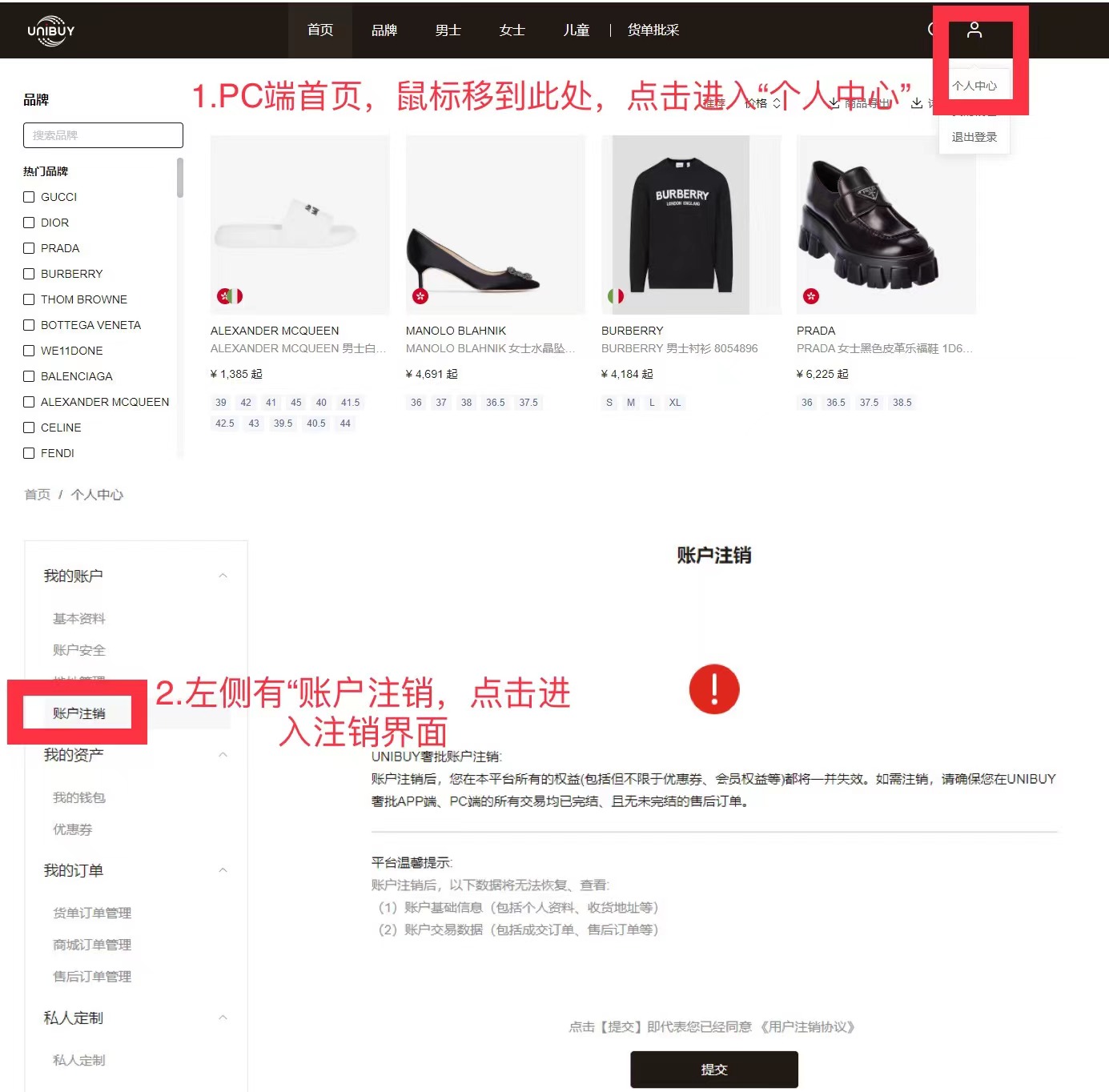 「UNIBUY」专栏——注销功能上线