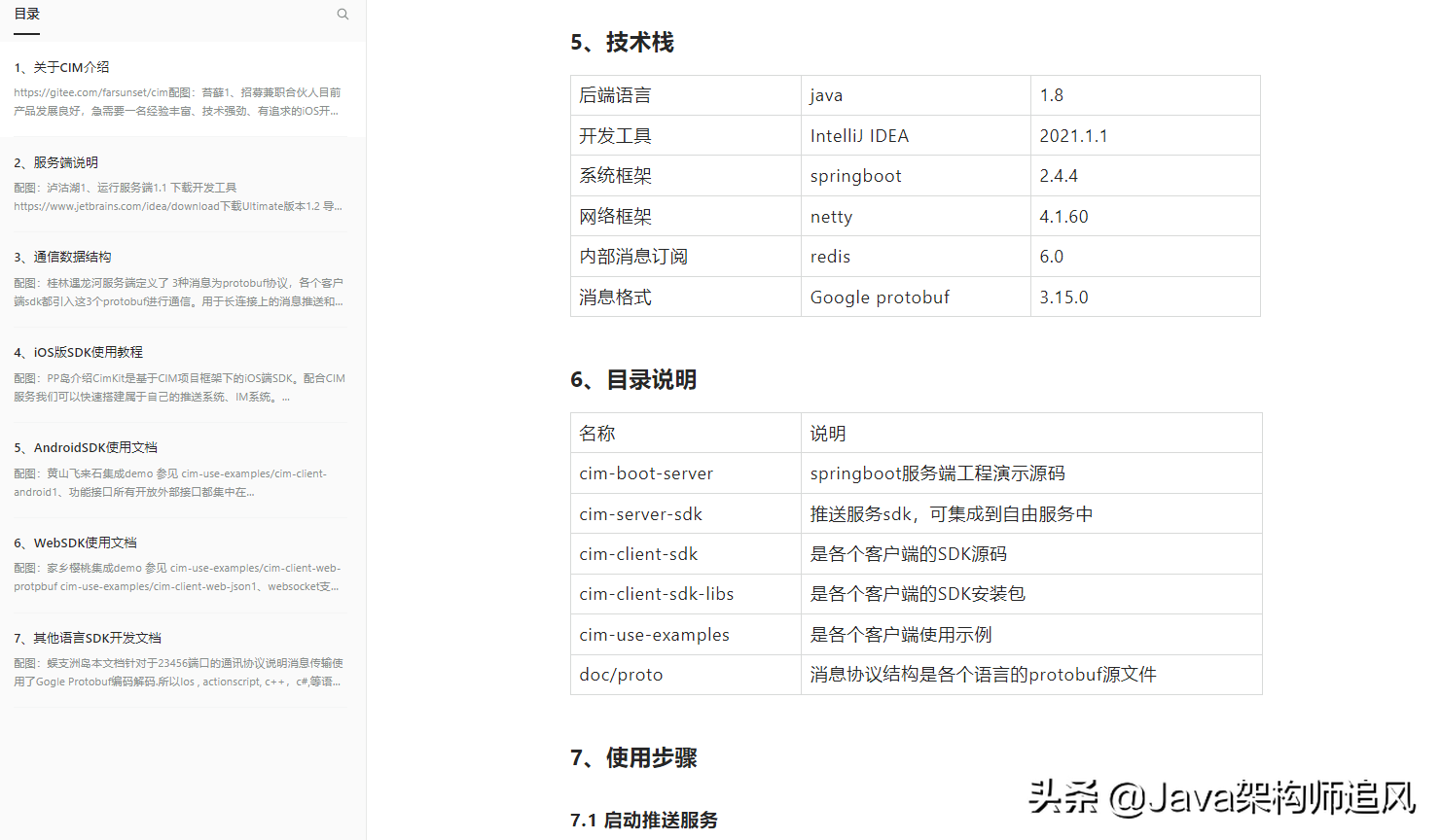 这个开源的Spring Boot即时通讯IM聊天系统有点好用