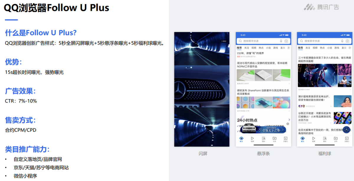 腾讯流量解密，腾讯XQ广告营销之手机行业（腾讯看点）