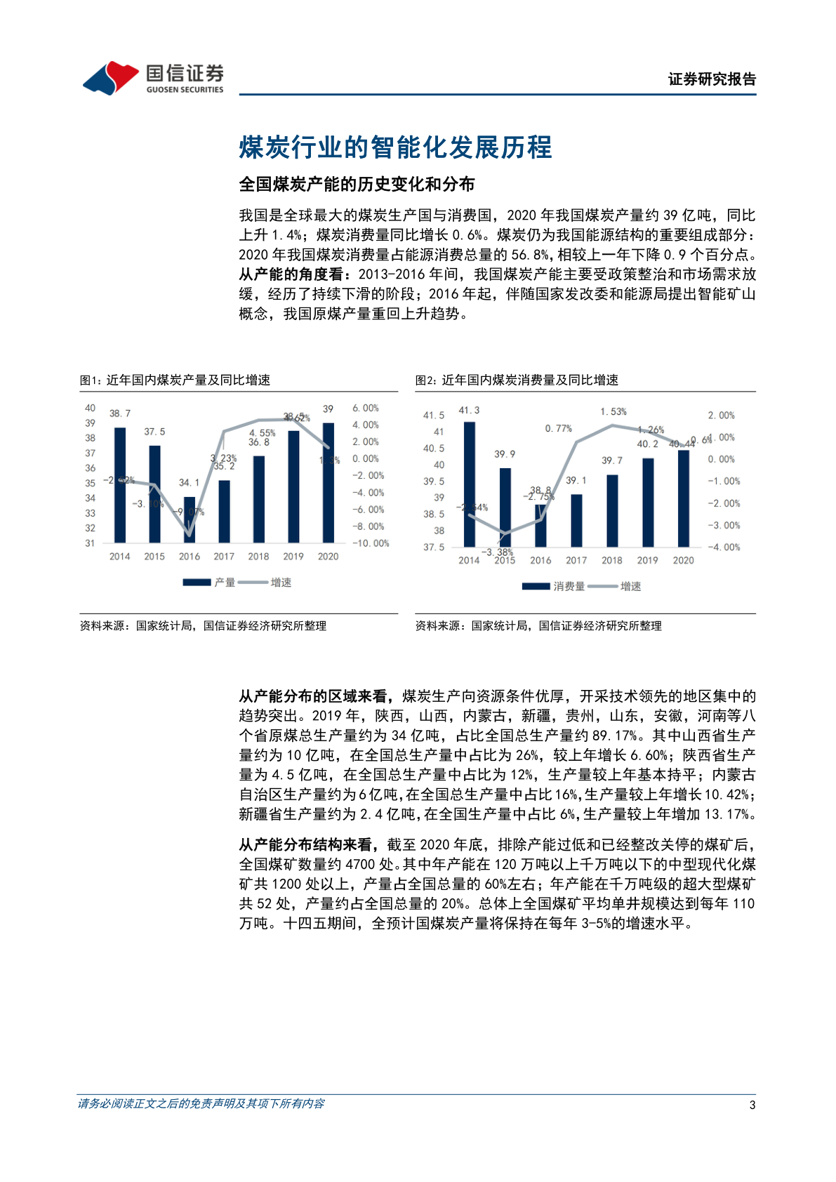 煤矿智能化(附下载)