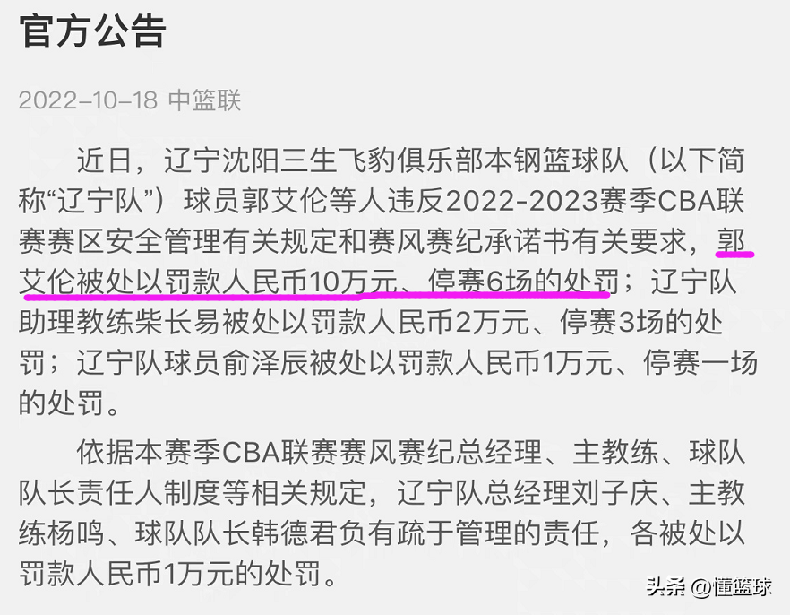 郭艾伦这个赛季得分(辽宁祸不单行！郭艾伦被禁赛6场，刘雁宇重伤离场，一度昏迷60秒)