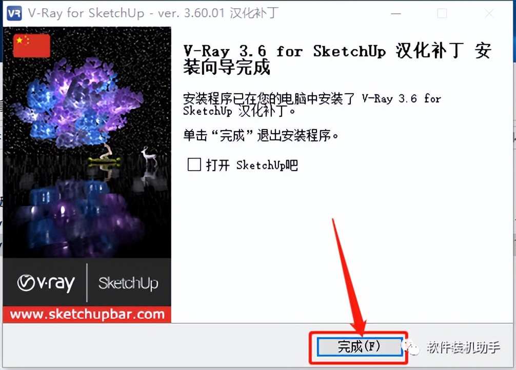 VRay3.6 for Sketchup软件详细安装教程+官方中文正版安装包