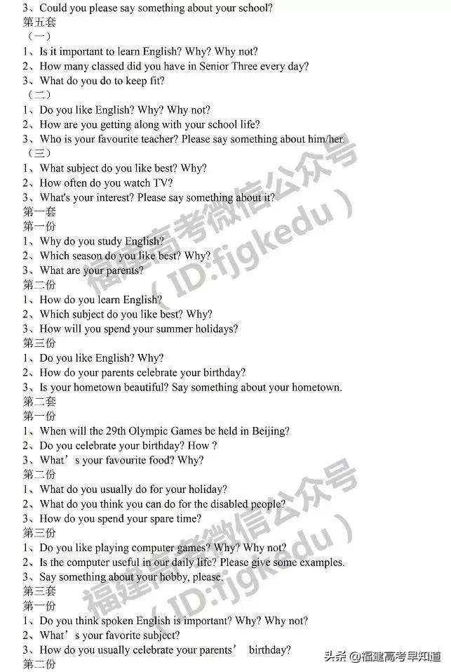 福建高考口语考试12月28日开始报名！附报名入口及往年试题