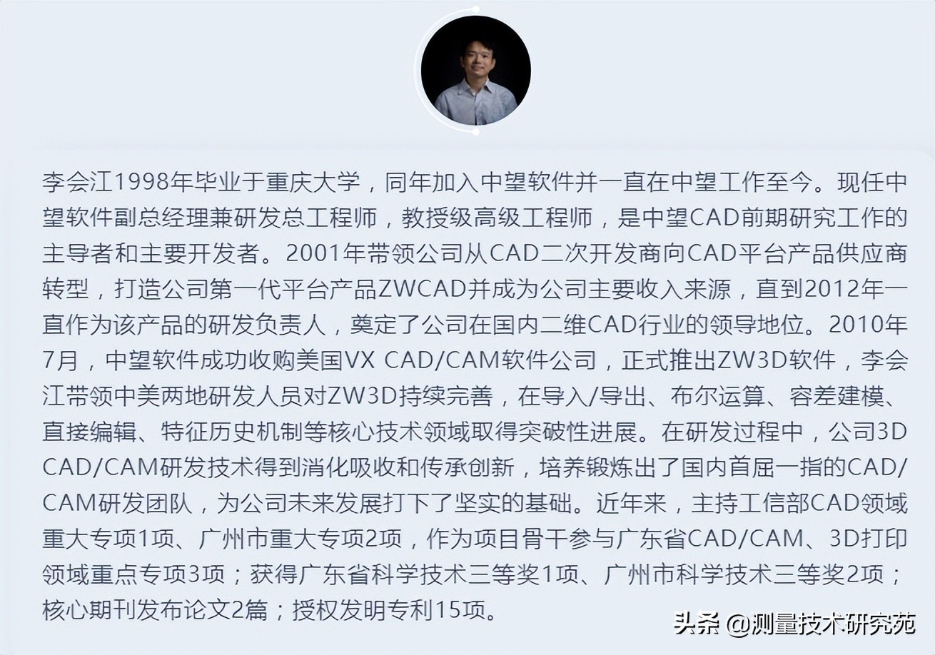 中望软件副总经理兼研发总工程师李会江访谈