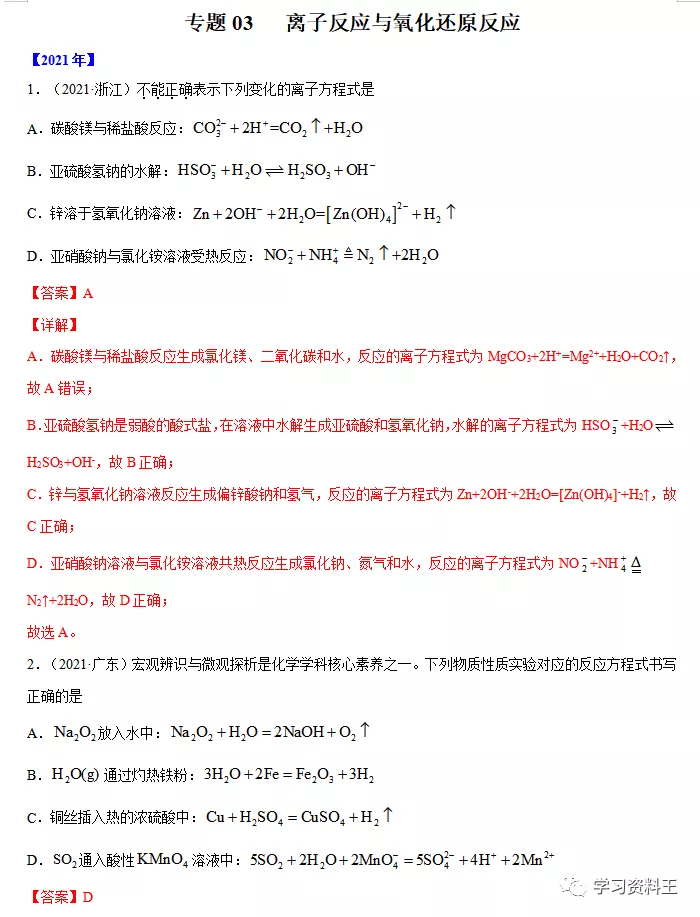近五年高考化学“真题”分项汇编，冲刺高分一定要练！速速收藏