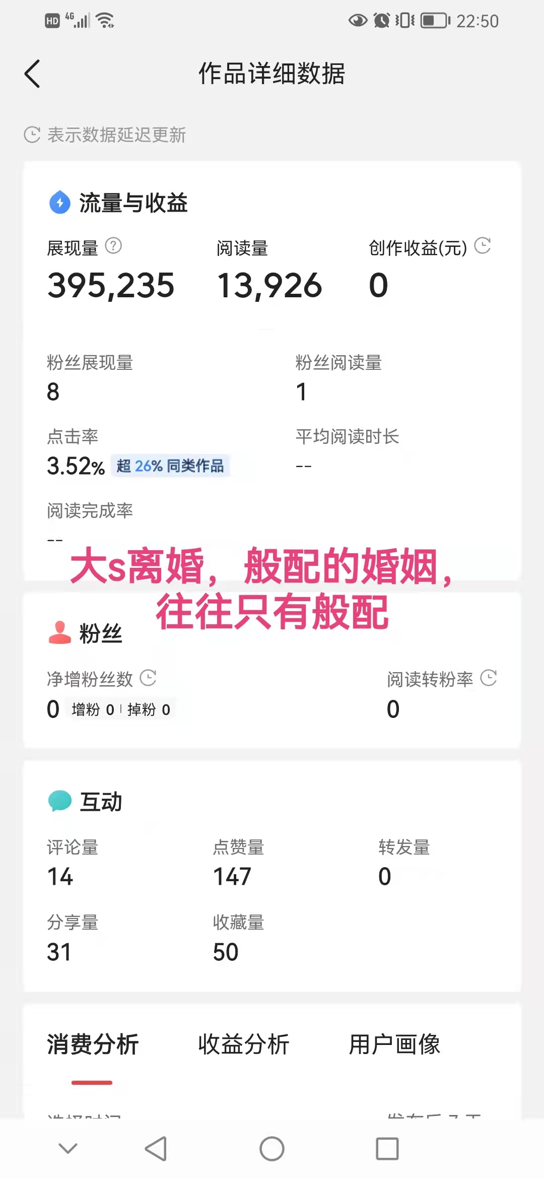自媒體踩坑經(jīng)驗(yàn)，我是怎么把一個(gè)小爆款給作沒(méi)的