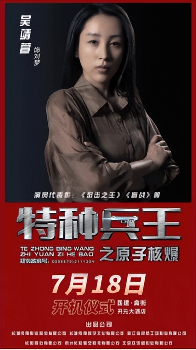 赵锐勇最新反恐动作电影《特种兵王之原子核爆》7月18日燃爆开机