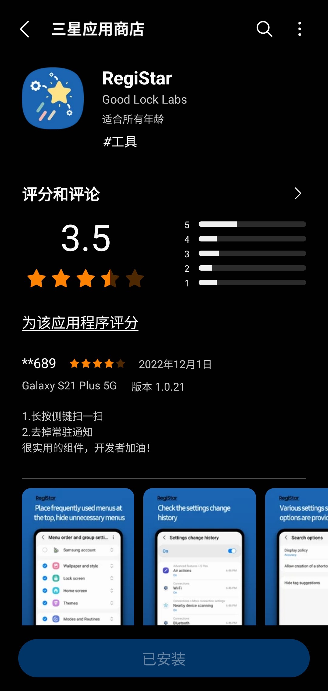 三星手机怎么截图（三星手机Good Lock快捷截图技巧：轻敲后盖简单便捷）