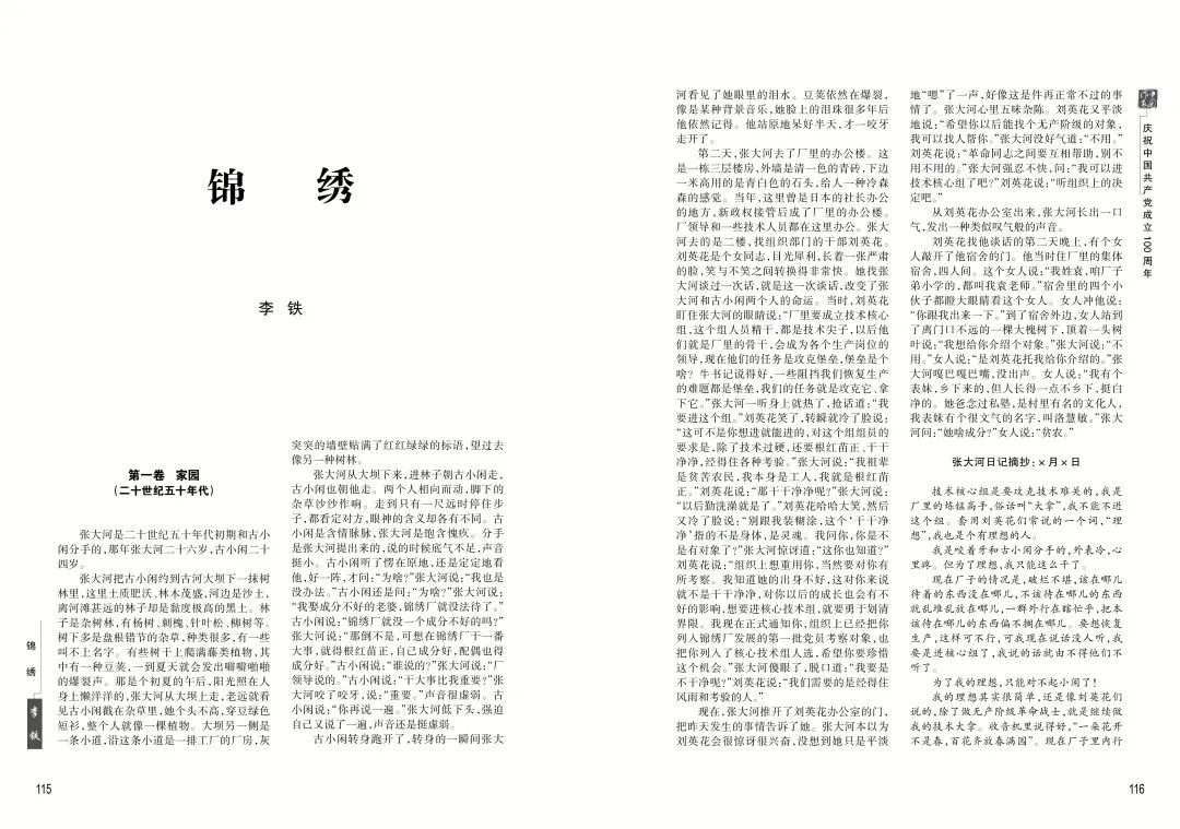 《中国作家》首发长篇《觉醒年代》《锦绣》荣膺2021年度中国好书