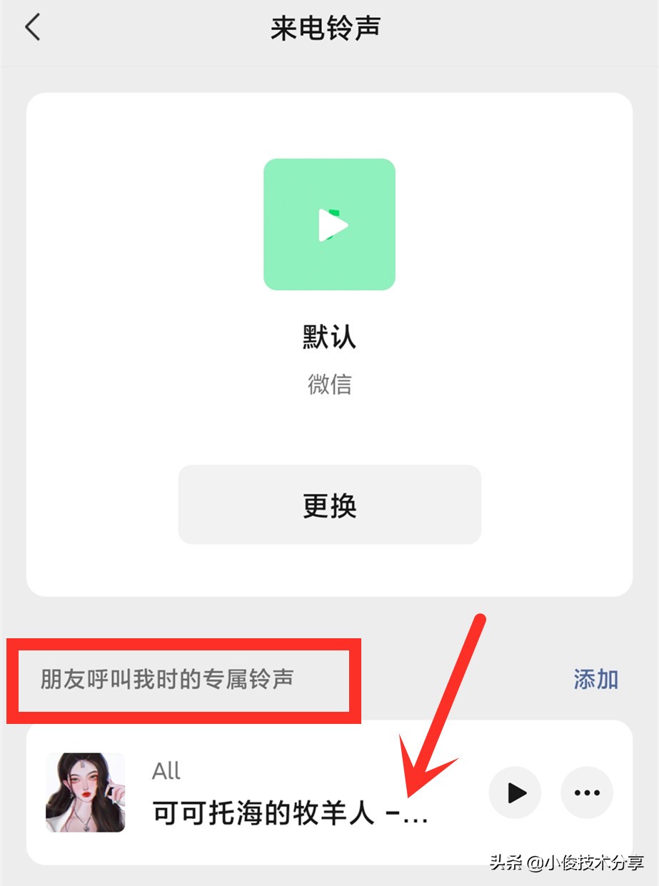 如何让对方听到我设置的铃声（微信视频怎样让对方听到音乐）-第7张图片-科灵网