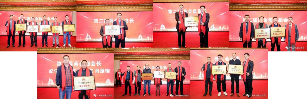 “山河好儿女 筑梦大湾区”广东省张家口商会换届庆典 圆满成功