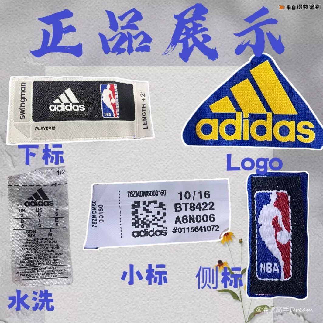 正品阿迪達斯籃球服（Adidas x NBA球衣真假鑒別小妙招）