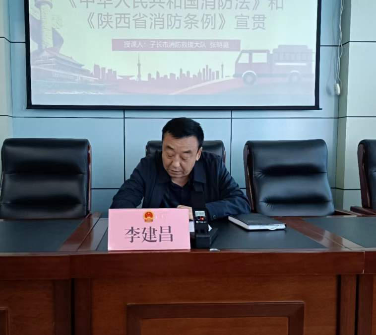 子长市人大常委会组织召开消防“一法一条例”专题培训会