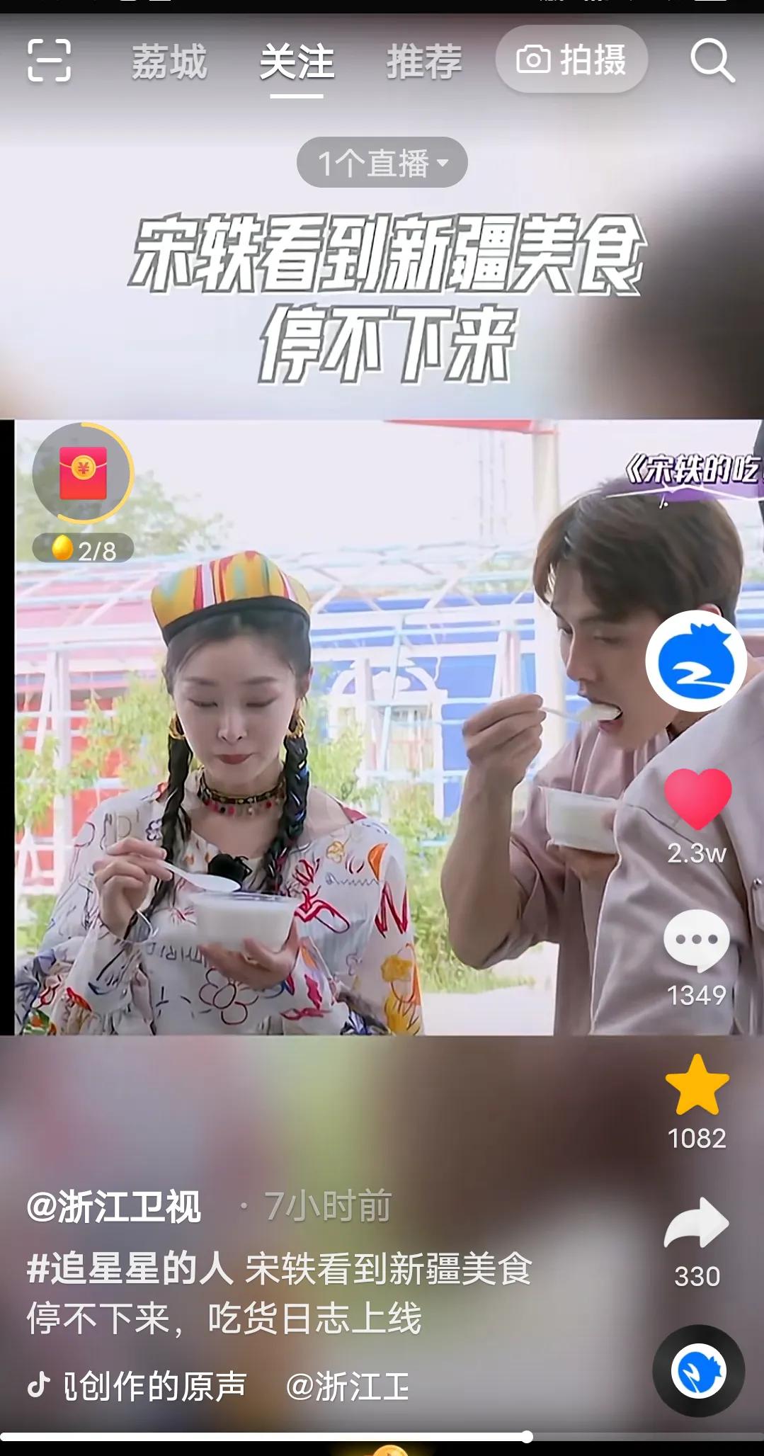 综艺《追星星的人》本周最新一期有很多美食哦