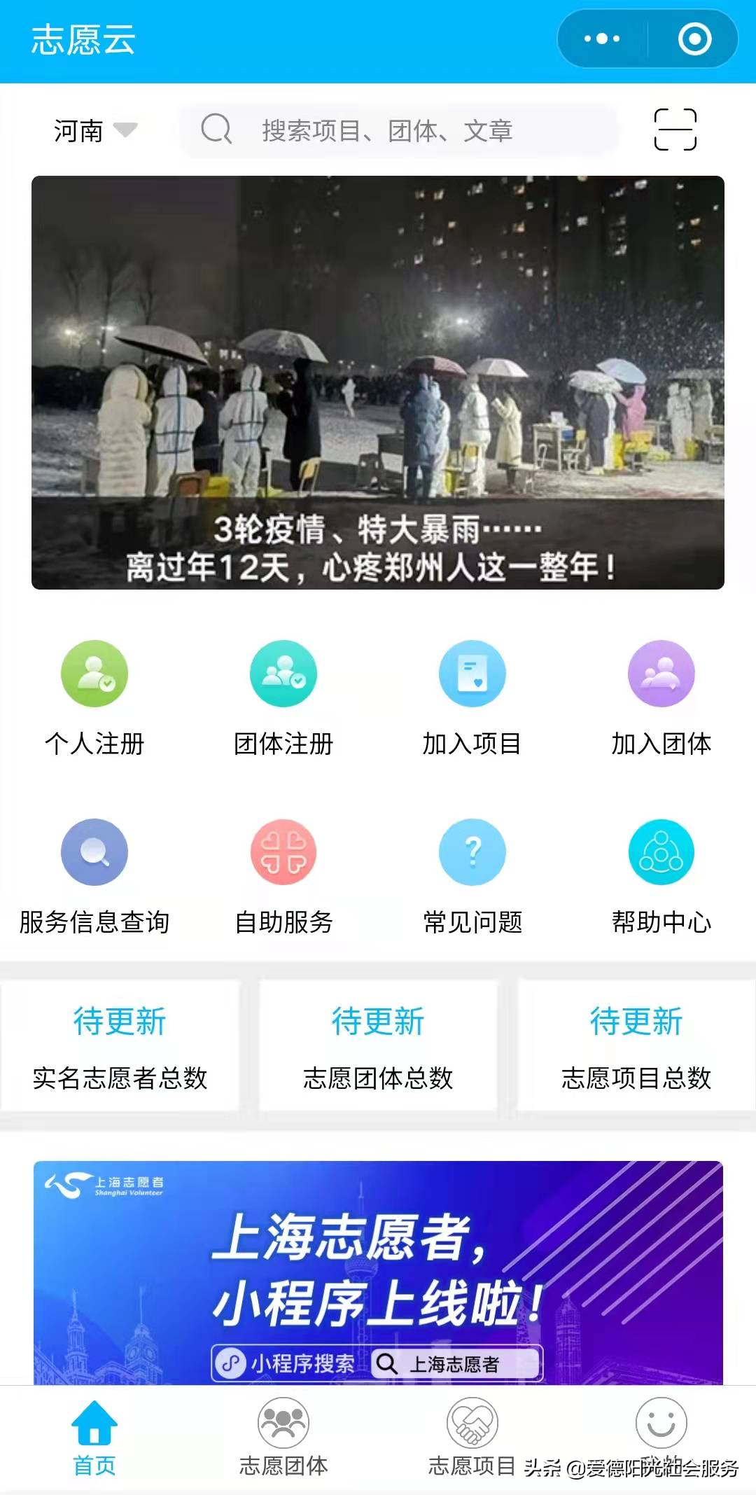 中国志愿者注册（志愿云小程序注册个人志愿者操作流程）