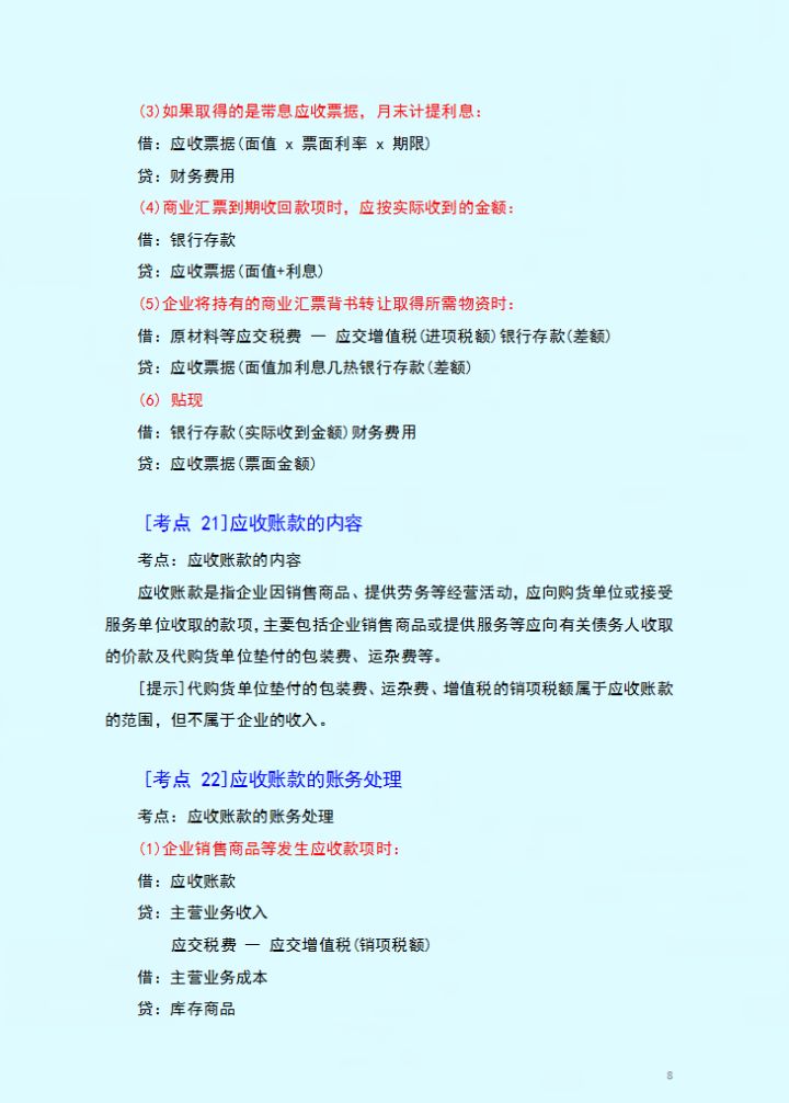 初级会计能有多简单？30天过初级，135个核心考点，不啃书直接背